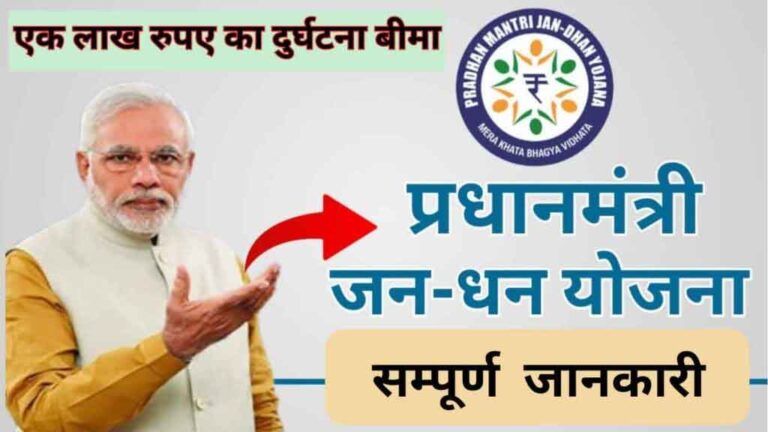 PM Jan Dhan Yojana Bank Khata 2024