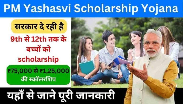 PM Yashasvi Scholarship Yojana in 2024 Bset Scheme Centre Govt