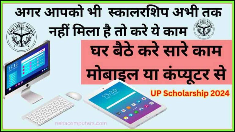 UP Scholarship 2024